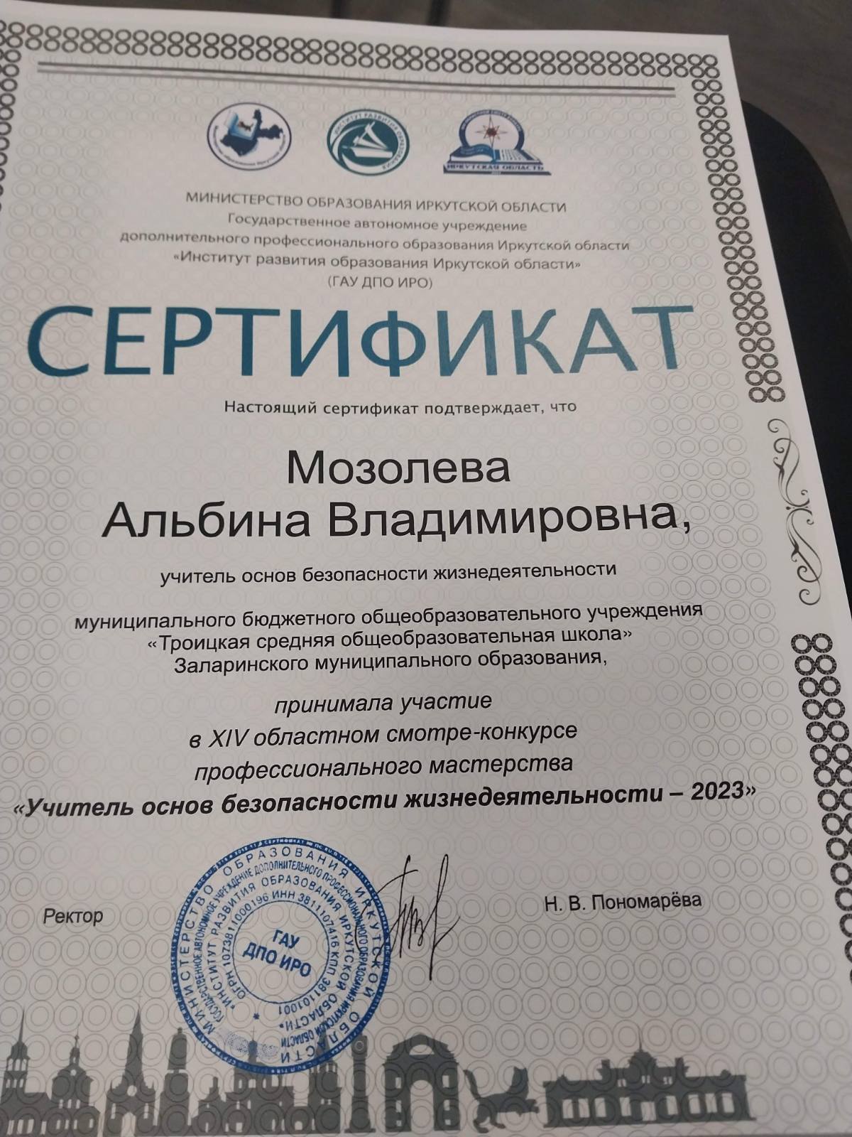 Учитель ОБЖ 2023.