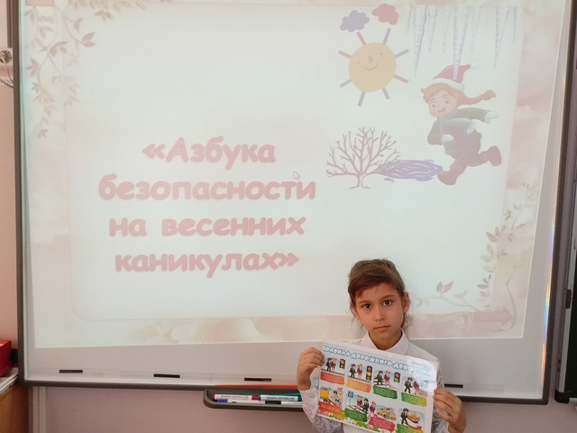 Безопасные весенние  каникулы – 2025.