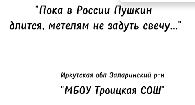 Зажжём в честь Пушкина свечу.