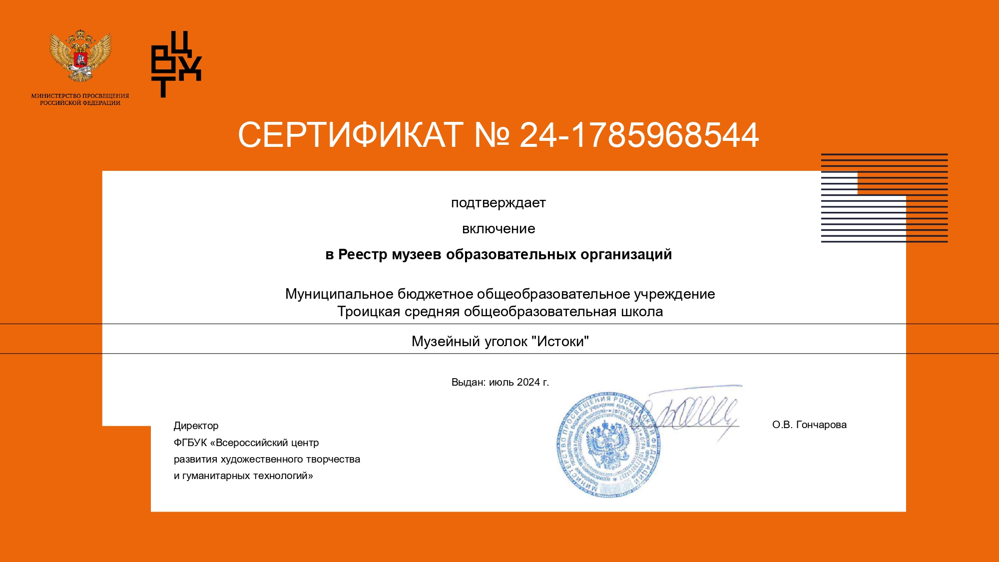Краеведческий уголок "Истоки".